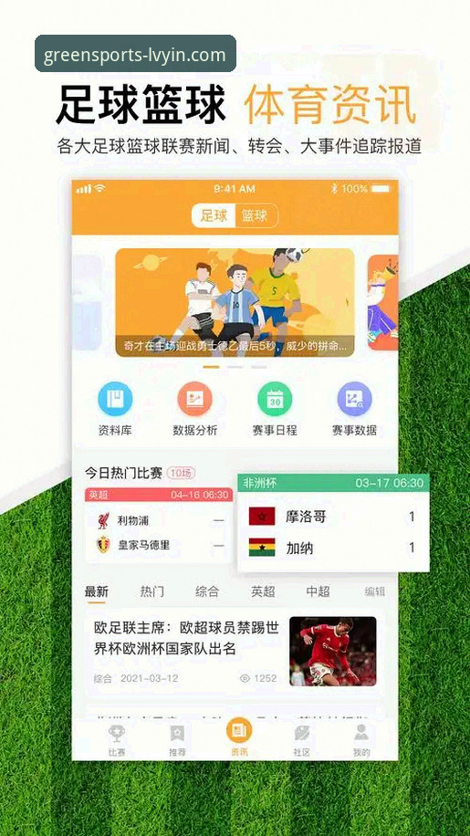 绿茵体育怎么下载 绿茵体育怎么下载?手把手教你搞定最新版app安装